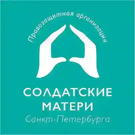 Солдатские матери СПб