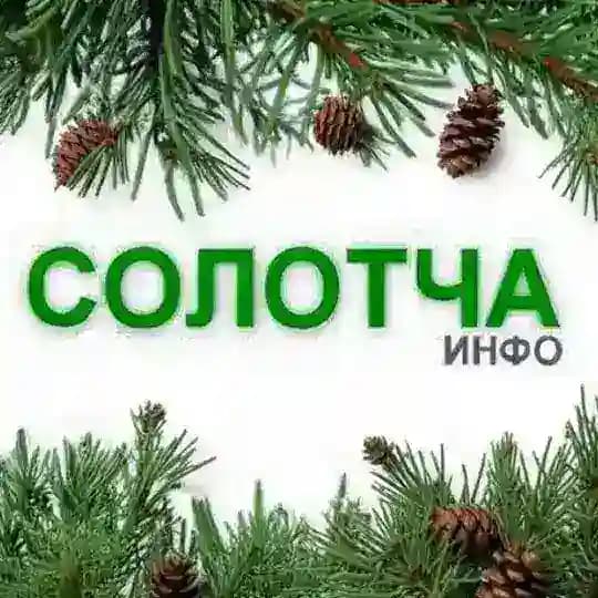 Солотча инфо