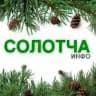 Солотча инфо