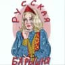 Соня сказала