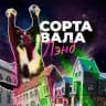 Сортавалаленд