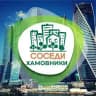 СОСЕДИ Хамовники