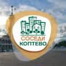 СОСЕДИ Коптево