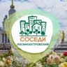 СОСЕДИ Лосиноостровский