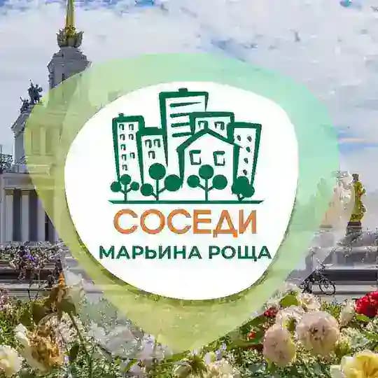 СОСЕДИ Марьина Роща