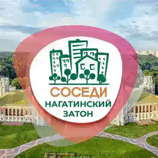 СОСЕДИ Нагатинский Затон