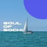 Душа побережья | Soul of Sochi