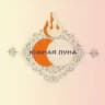 Южная Луна (Востоковедческий научно-популярный журнал)