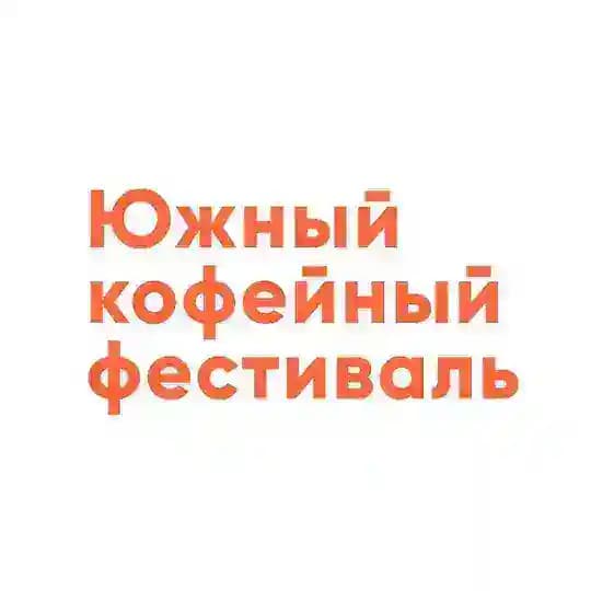 Южный кофейный фестиваль Profile