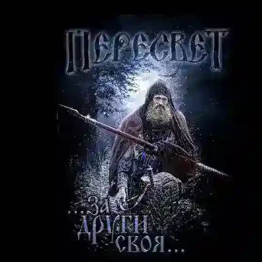ЗА ДРУГИ СВОЯ. Помощь Южному фронту