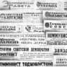 Soviet Papers, Please