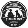 Автопробег " Мир над головой"