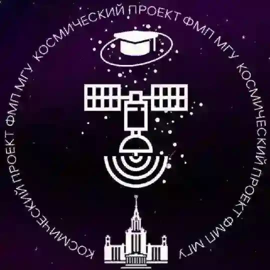 Космический проект ФМП МГУ