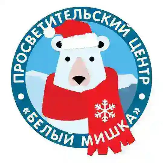 Клуб любителей белых медведей