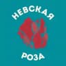 Невская Роза