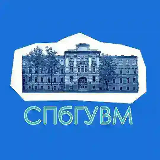 СПбГУВМ