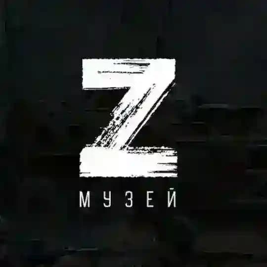 Музей СВО