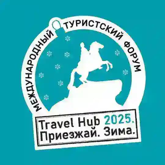 Travel Hub. Приезжай. Зима.