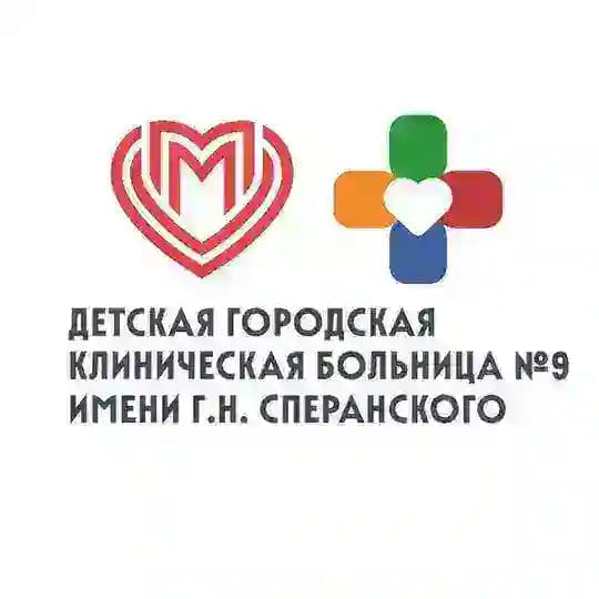 Детская больница №9 им. Г.Н. Сперанского