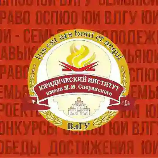 ОСПЮО ЮИ ВлГУ