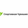 Спортивная Чувашия