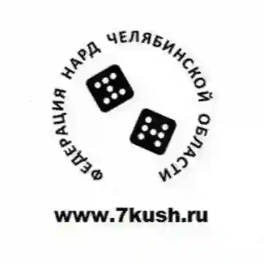 Федерация нард Челябинской области