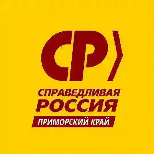 Справедливый Приморский край