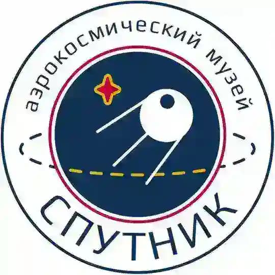 Музей Спутник