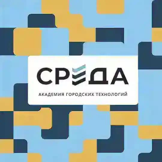 Академия СРЕДА