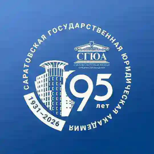 СГЮА | Саратов