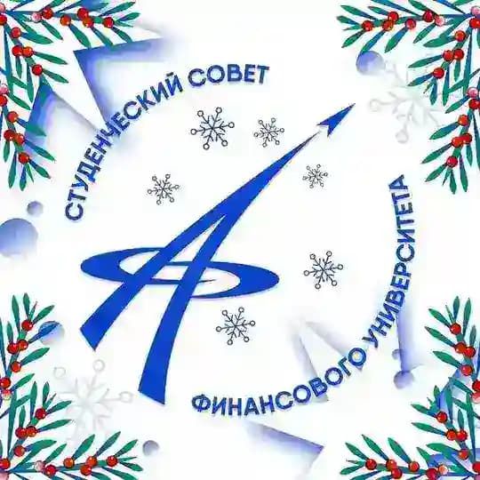 Студенческий совет Финансового университета