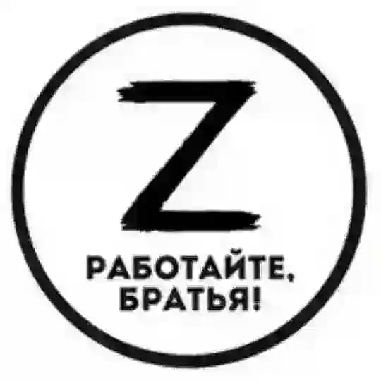 Старый патриот 🇷🇺 Z