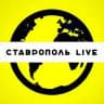 Ставрополь LIVE