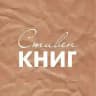 Стивен КНИГ - литературный подкаст