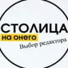 Столица на Онего: выбор редактора