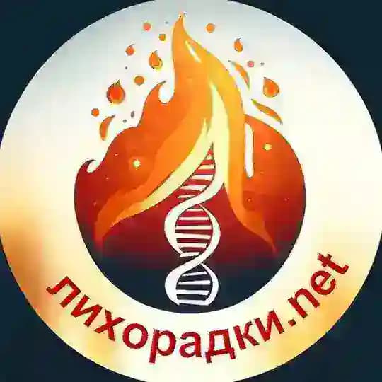 Лихорадки.net