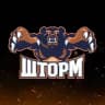 ШТОРМ Новосибирск