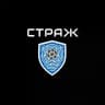 CТРАЖ