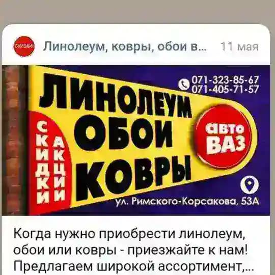 ЛИНОЛЕУМ КОВРЫ ОБОИ #СтройПол - База на ВАЗе Донецк. ул. Баумана,8а заезд с ул. Римского-Корсакова Profile