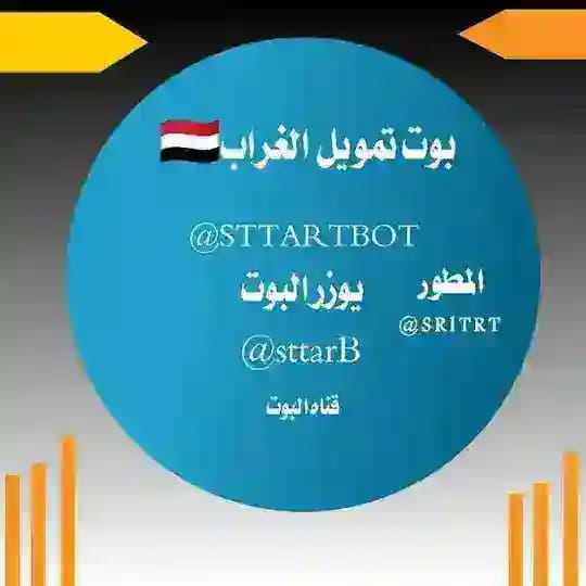 بوت تمويل الغراب🇾🇪⚡️