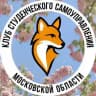 Клуб студенческого самоуправления Московской области