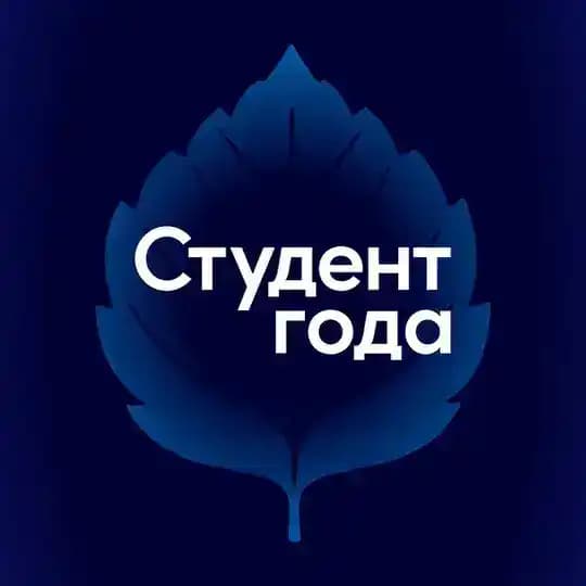 Студент года | РСМ
