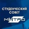 Студсовет МИТРО