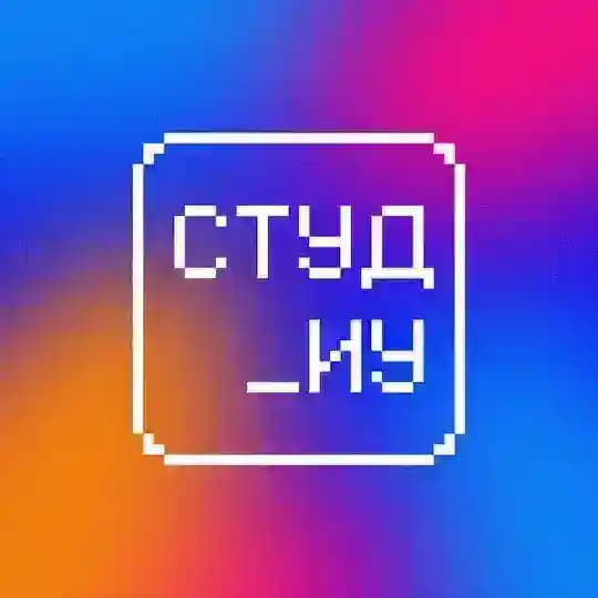 Студенческий совет факультета ИУ