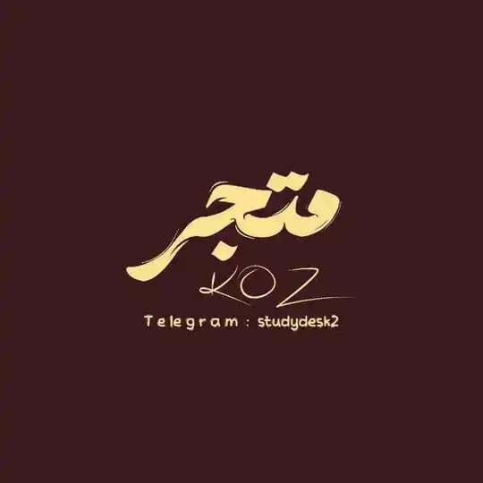 متجر كوز | KOZ .