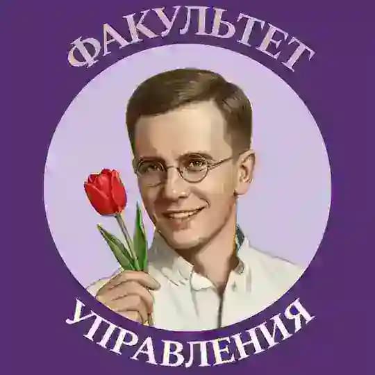 Студенческий совет факультета управления РГГУ 💜