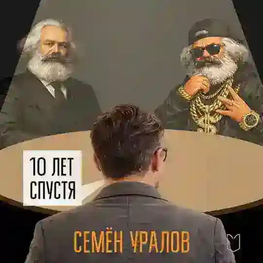 Семен Уралов