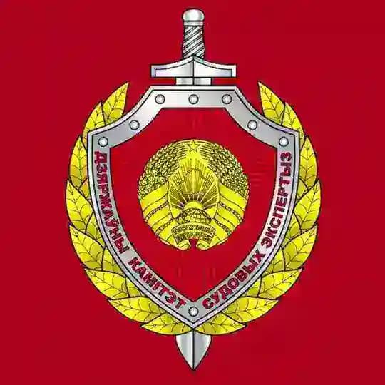 Государственный комитет судебных экспертиз