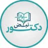 دكتور نبض | المذكرة الطبية