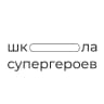 Школа Супергероев